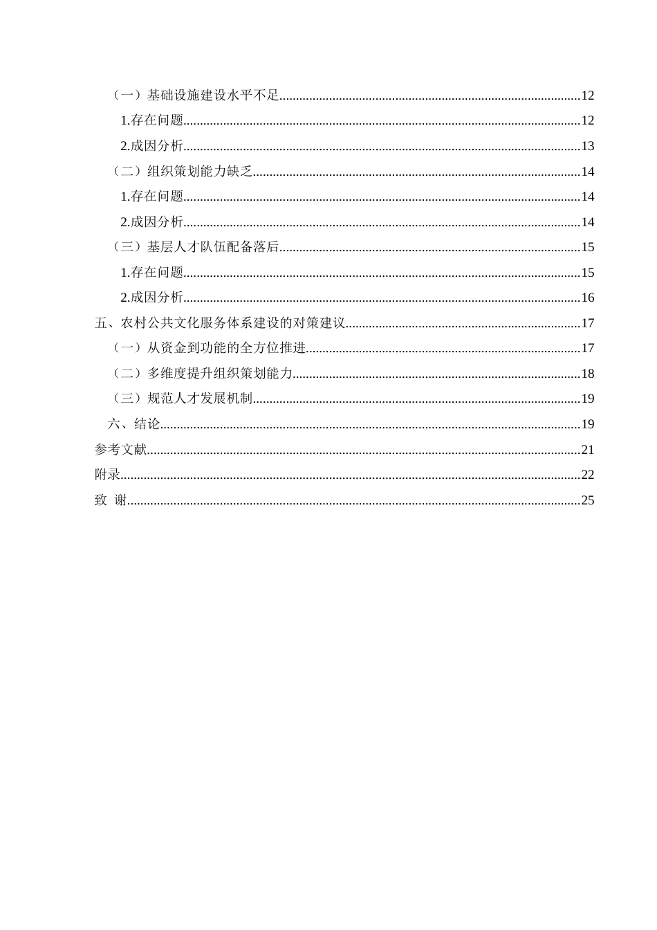 25年CH政治学与行政学 农村公共文化服务体系建设研究——以万峰林街道为例(终)-约17393字符.docx_第4页