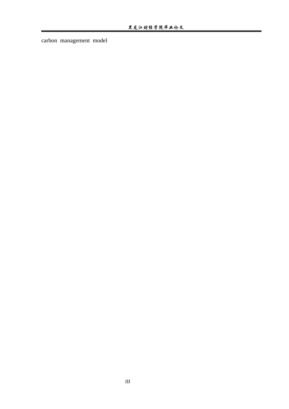 25年CH酒店管理 基于低碳旅游的酒店管理模式研究 以深圳前海华侨城JW万豪酒店为例 -约16059字符.docx_第4页