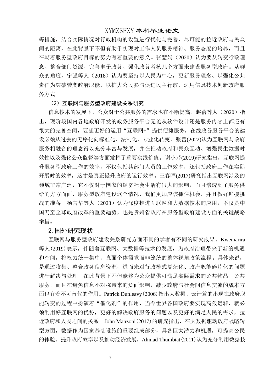 25年CH政治学与行政学 “互联网+”背景下服务型政府建设研究——以盘州市为例关键词：互联网＋”；服务型政府建设；盘州市(终)-约18903字符.docx_第6页