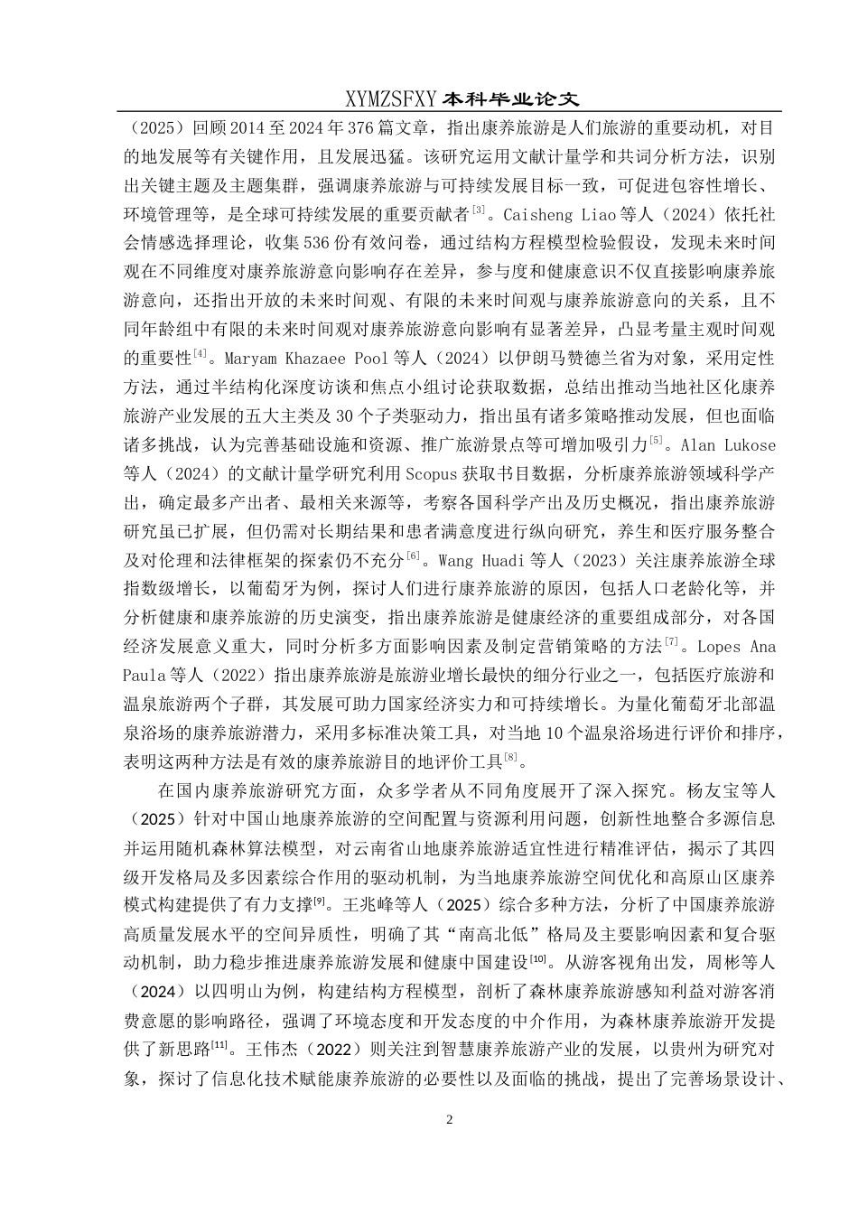 25年CH旅游管理与服务教育 贵州六盘水康养旅游的发展研究(终)-约16664字符.docx_第6页