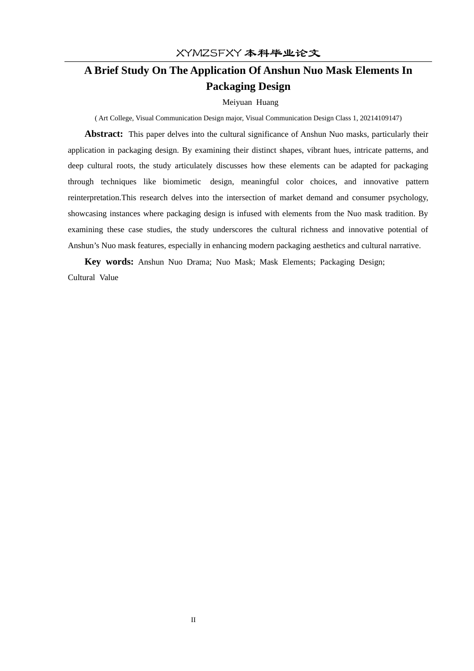 25年CH视觉传达设计 浅谈安顺傩面具元素在包装设计中的应用研究终稿-约8597字符.docx_第4页