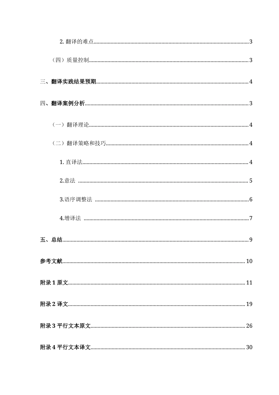 25年CH翻译学《评估和监管人工智能》翻译实践报告AReportontheChineseTransla nce-约12801字符.doc_第2页