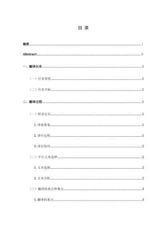 25年CH翻译学《评估和监管人工智能》翻译实践报告AReportontheChineseTransla nce-约12801字符.doc