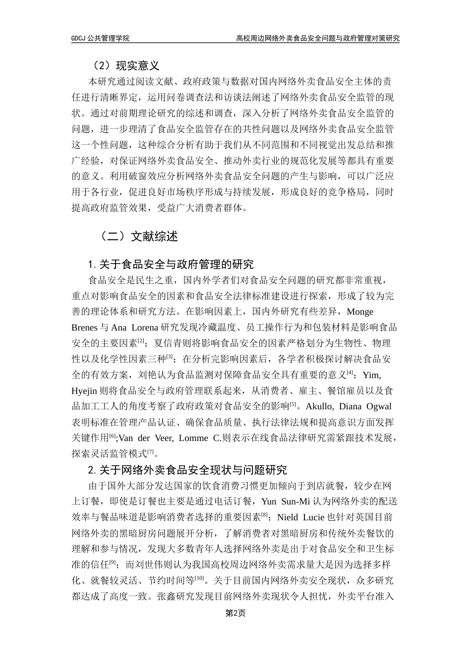25年CH行政管理 高校周边网络外卖食品安全问题与政府管理对策研究-最终稿终稿-约24322字符.docx_第7页