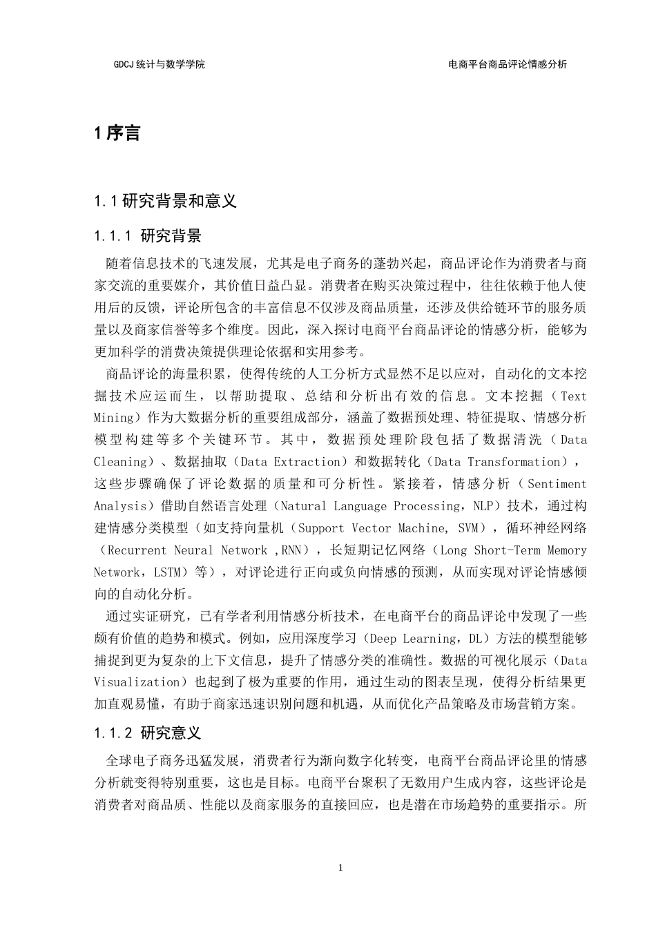 25年CH数据科学与大数据技术-电商平台商品评论情感分析-电商平台；情感分析；机器学习；文本挖掘；商品评论终稿-约17712字符.docx_第9页