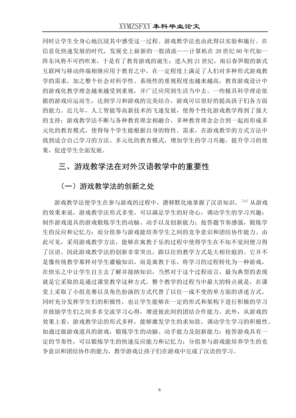 25年CH汉语国际教育本科 浅谈游戏教学法在对外汉语教学中的应用——以韩国留学生为例终稿-约13701字符.docx_第9页