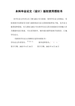 25年CH汉语言文学 萧红《呼兰河传》碎片化书写的解构与探索-约15383字符.docx