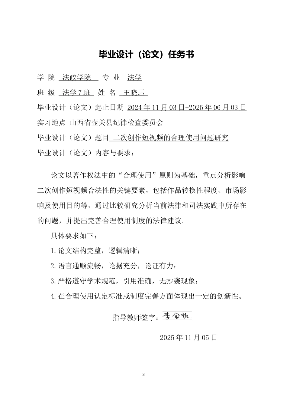 25年CH法学 二次创作短视频的合理使用问题研究-约10915字符终版.docx_第1页