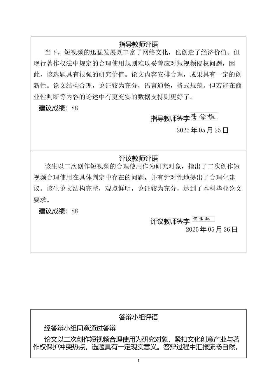 25年CH法学 二次创作短视频的合理使用问题研究-约10915字符终版.docx_第3页