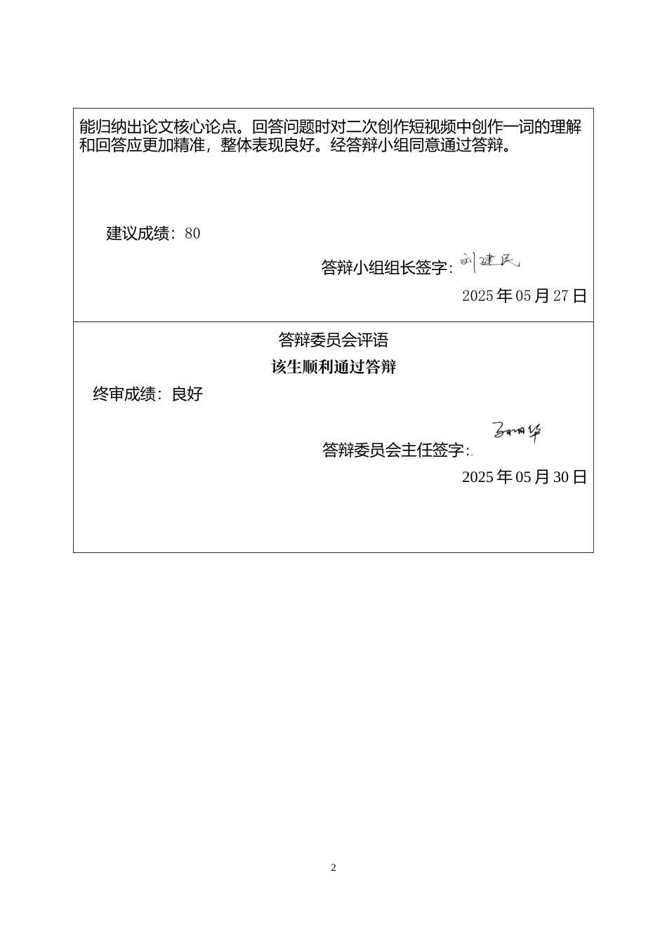 25年CH法学 二次创作短视频的合理使用问题研究-约10915字符终版.docx_第4页