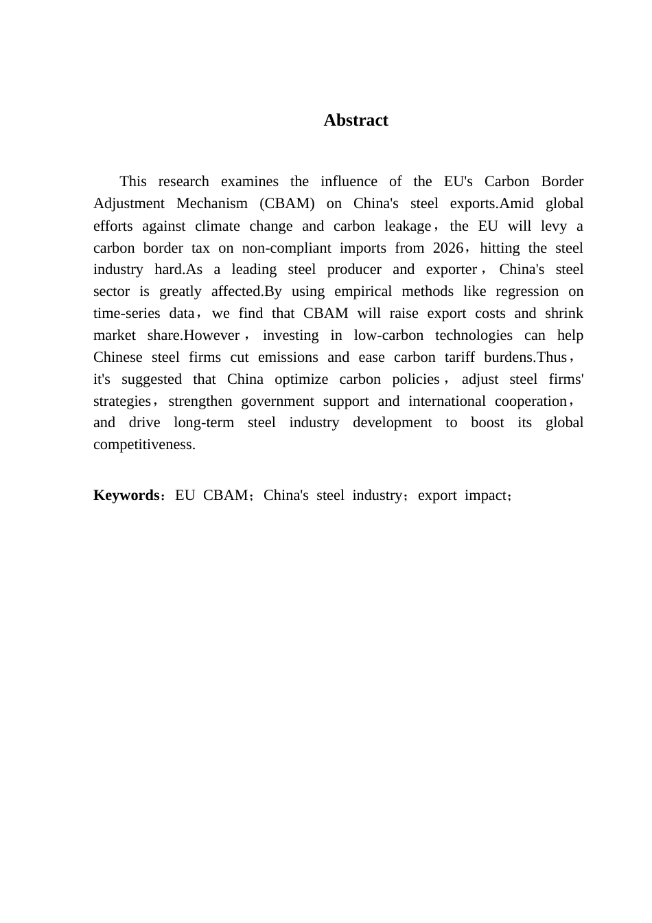 25年CH国际经济与贸易 CBAM对中国钢铁出口的冲击及应对策略-约16155字符.docx_第2页