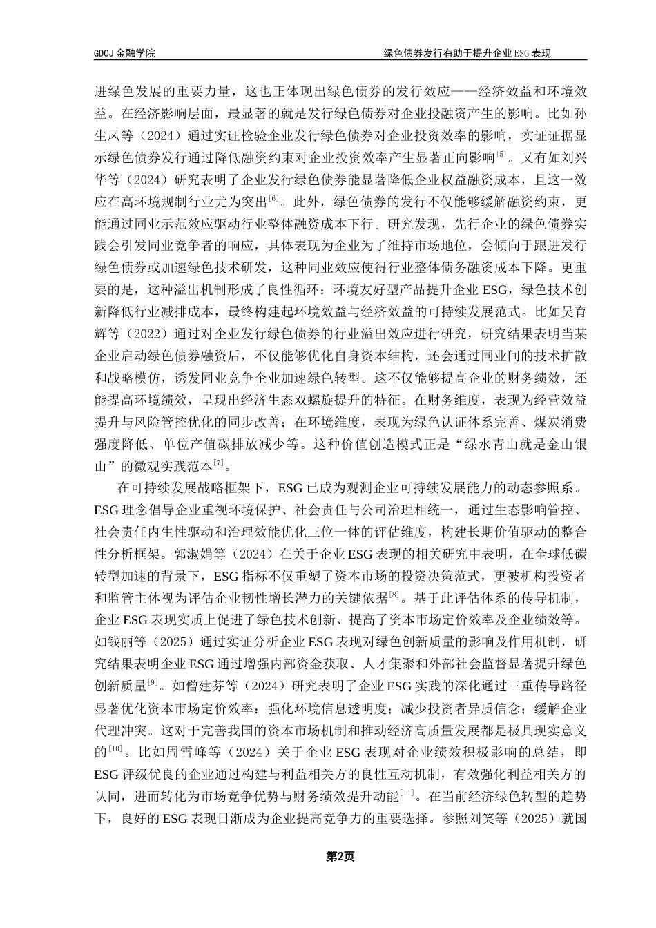 25年CH金融学 绿色债券发行对企业ESG表现的影响研究终稿-约10297字符.docx_第6页