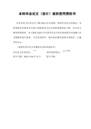 25年CH金融学 绿色债券发行对企业ESG表现的影响研究终稿-约10297字符.docx