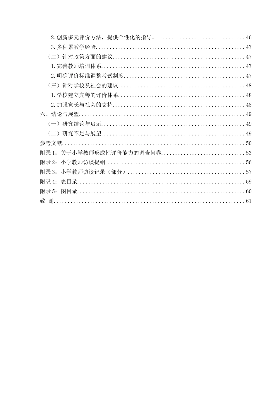 25年CH小学教育 学生成长导向的小学教师形成性评价能力现状分析——以兴义市TL小学为例终稿-约38401字符.docx_第5页