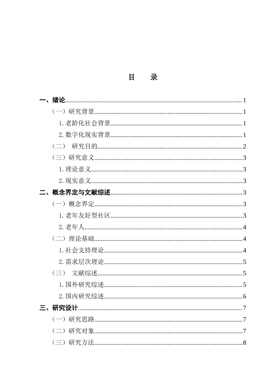25年CH社会工作 探索老年友好型社区建设的实践路径及成效-约1782字符.docx_第5页