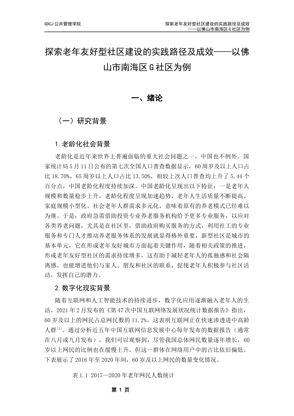 25年CH社会工作 探索老年友好型社区建设的实践路径及成效-约1782字符.docx_第7页