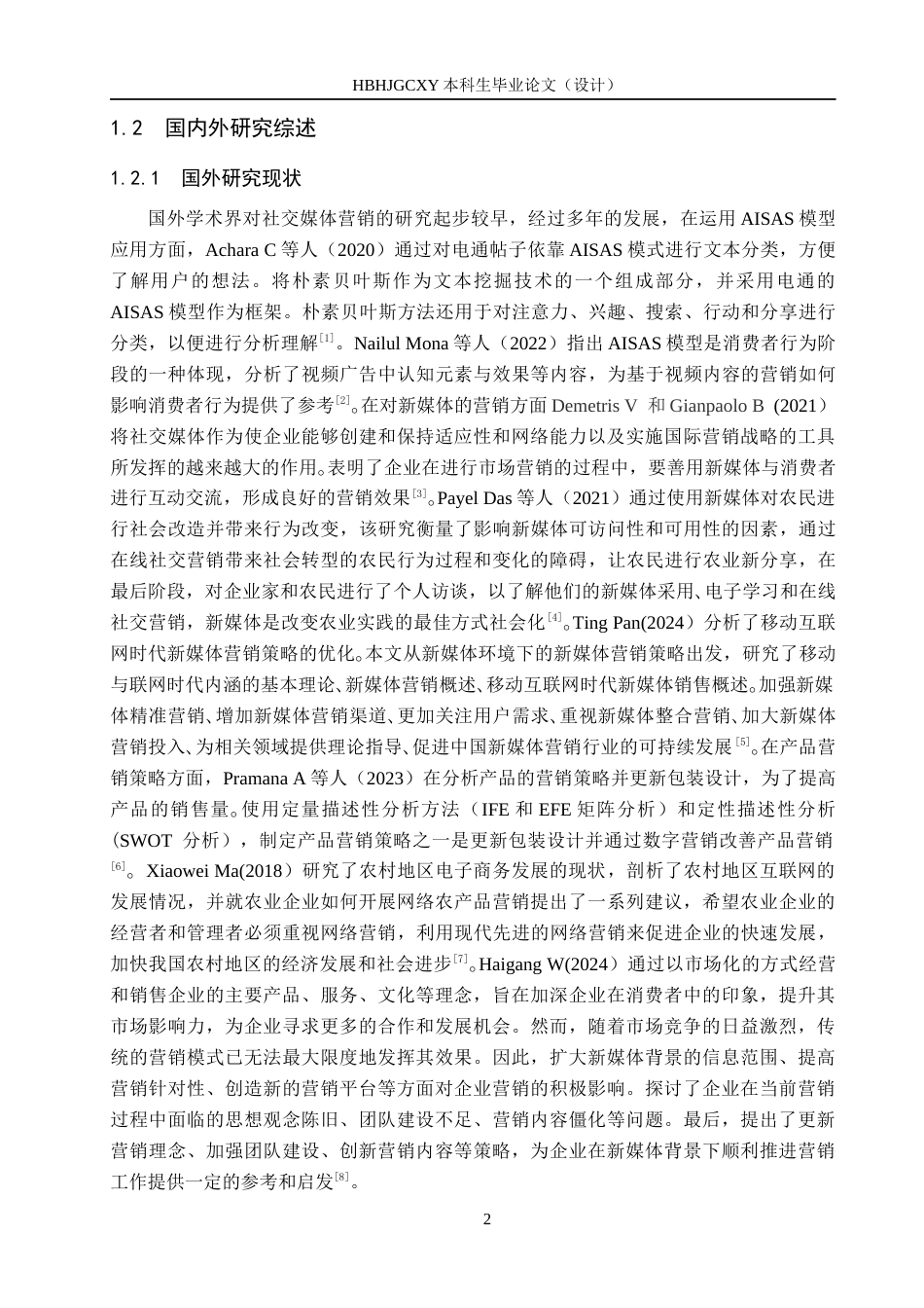 25年CH市场营销-基于AISAS模型的罗平小榨菜籽油抖音营销对策研究终版-约24369字符.docx_第7页