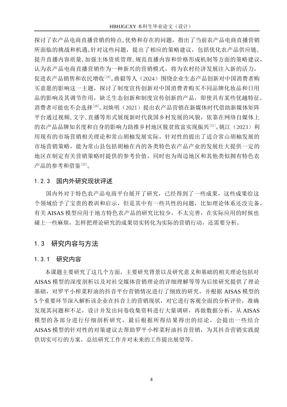 25年CH市场营销-基于AISAS模型的罗平小榨菜籽油抖音营销对策研究终版-约24369字符.docx_第9页