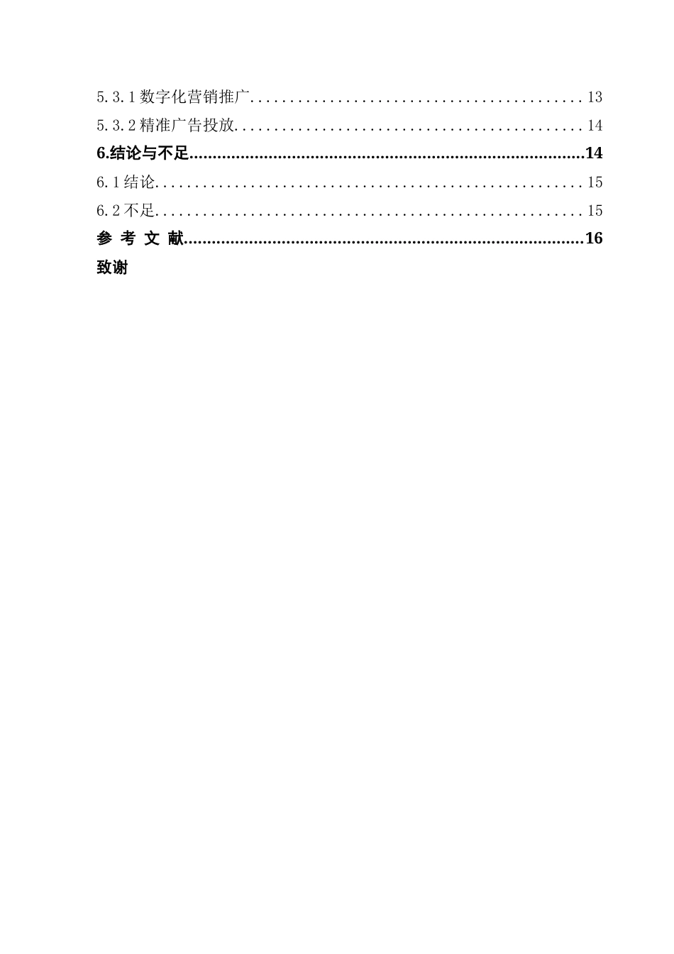 25年CH旅游管理 旅游景区中非遗虚拟旅游的体验模式与发展路径——以广州为例终稿-约16788字符.docx_第5页