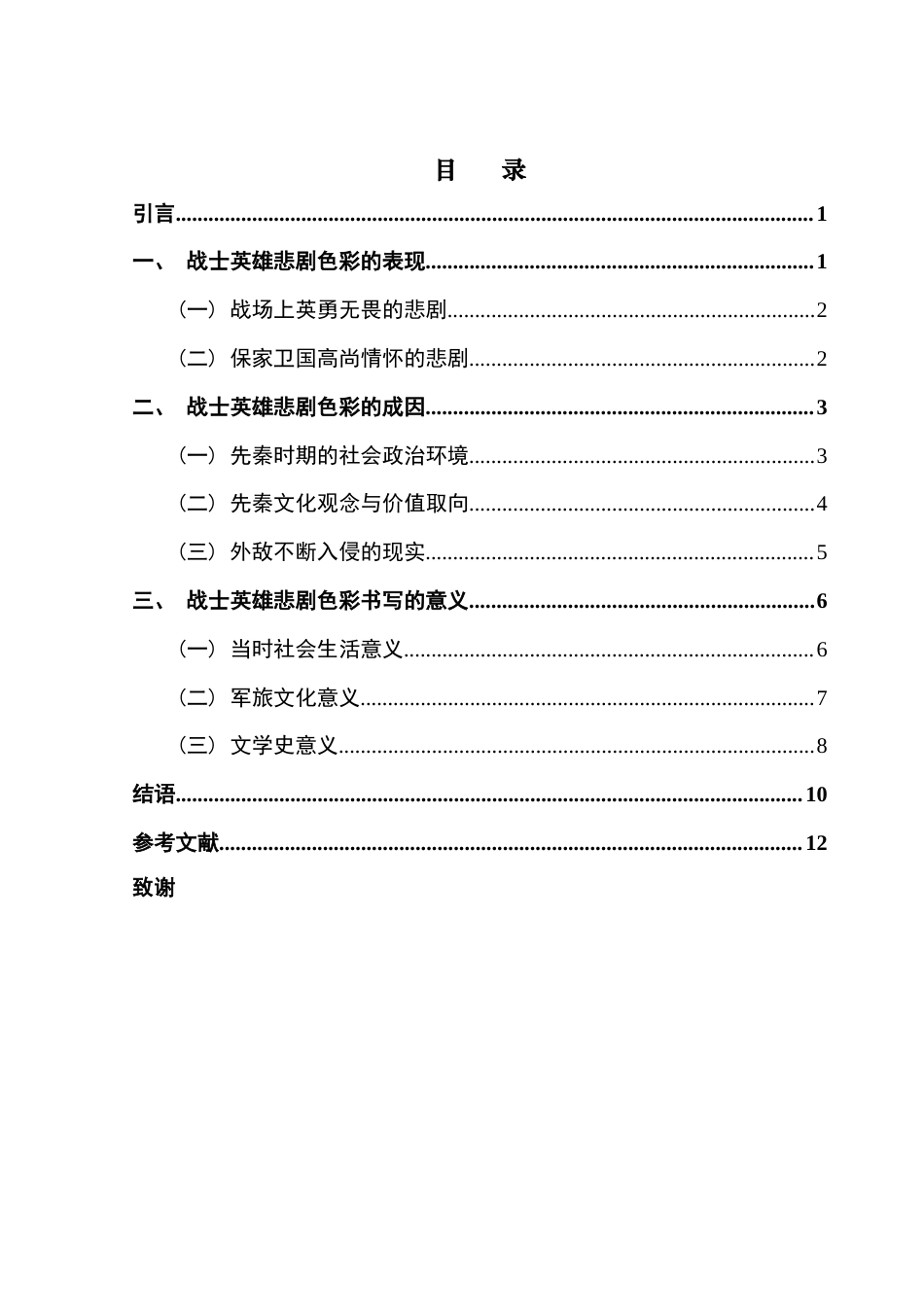 25年CH汉语言文学 关键词：诗经》；战争诗；战士形象；英雄悲剧终稿-约11686字符.docx_第4页