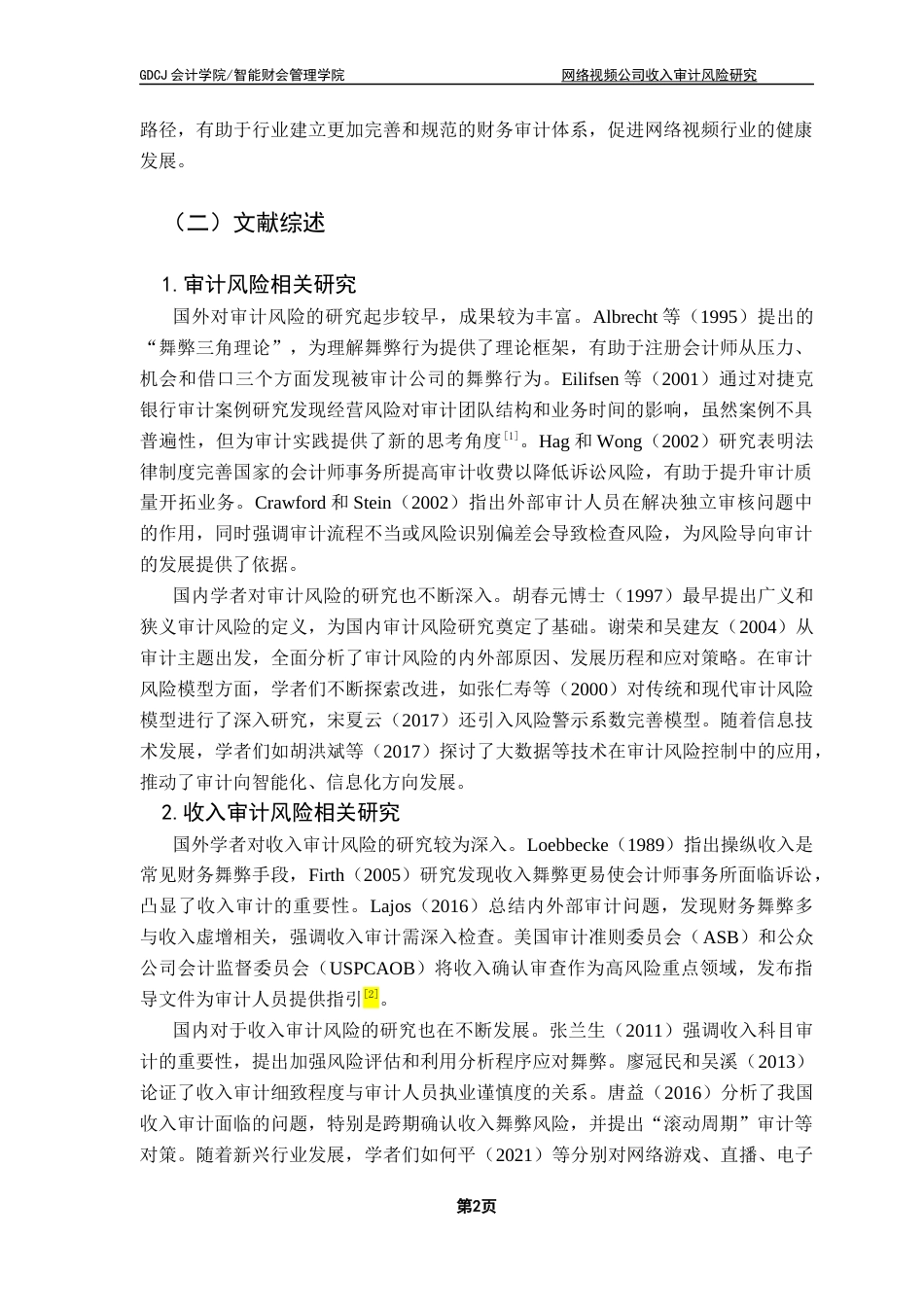 25年CH审计学 关键词：网络视频公司；收入审计；审计风险终稿-约17200字符.docx_第6页