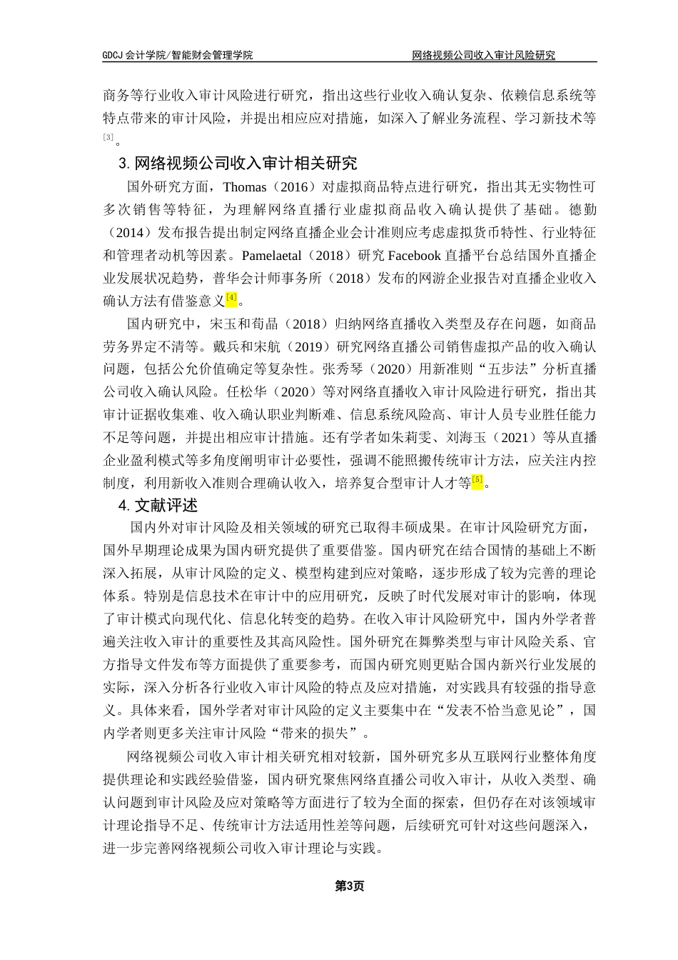 25年CH审计学 关键词：网络视频公司；收入审计；审计风险终稿-约17200字符.docx_第7页