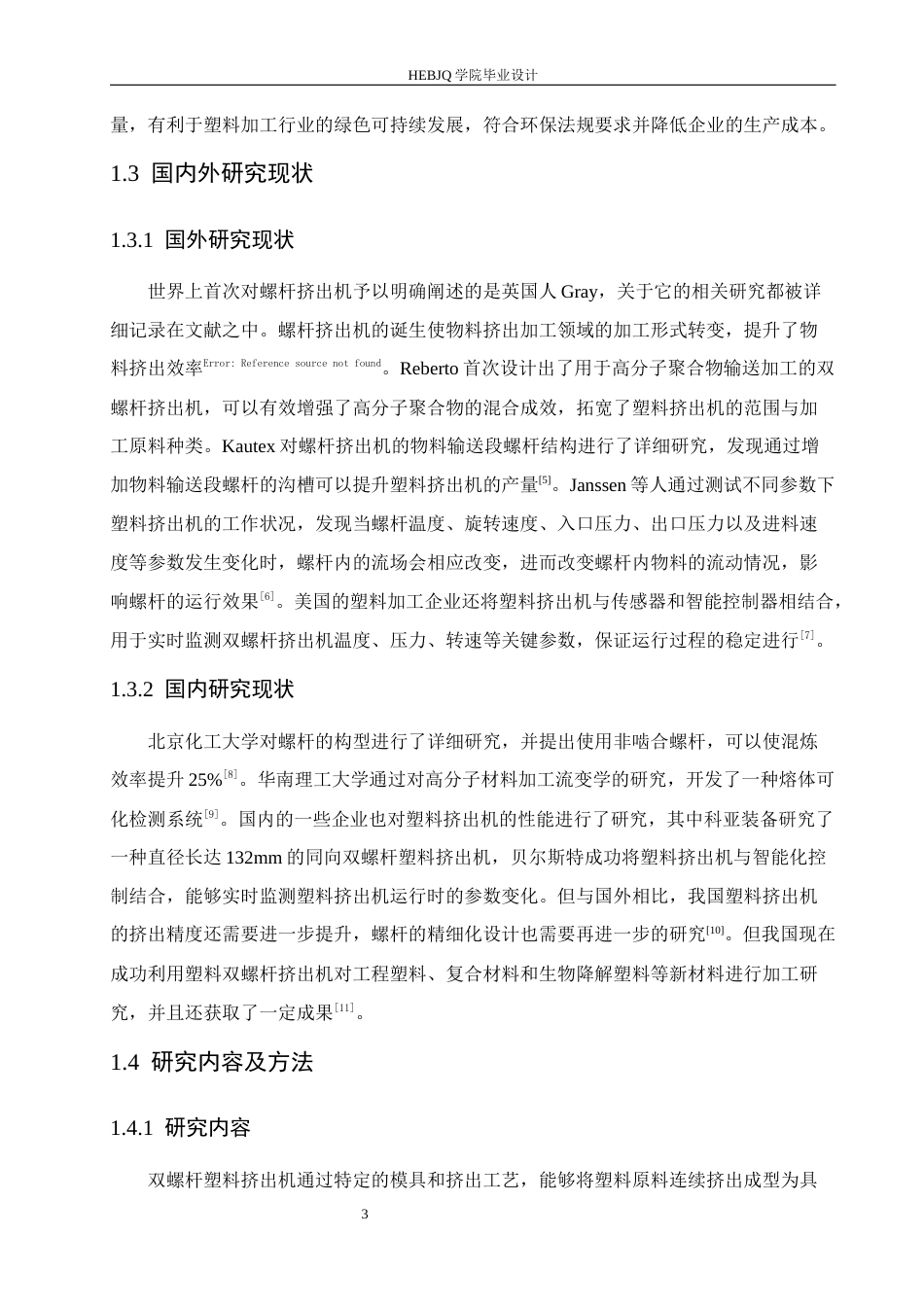 25年CH机械设计制造及其自动化 双螺杆挤出机结构设计(8)-约14870字符.docx_第9页