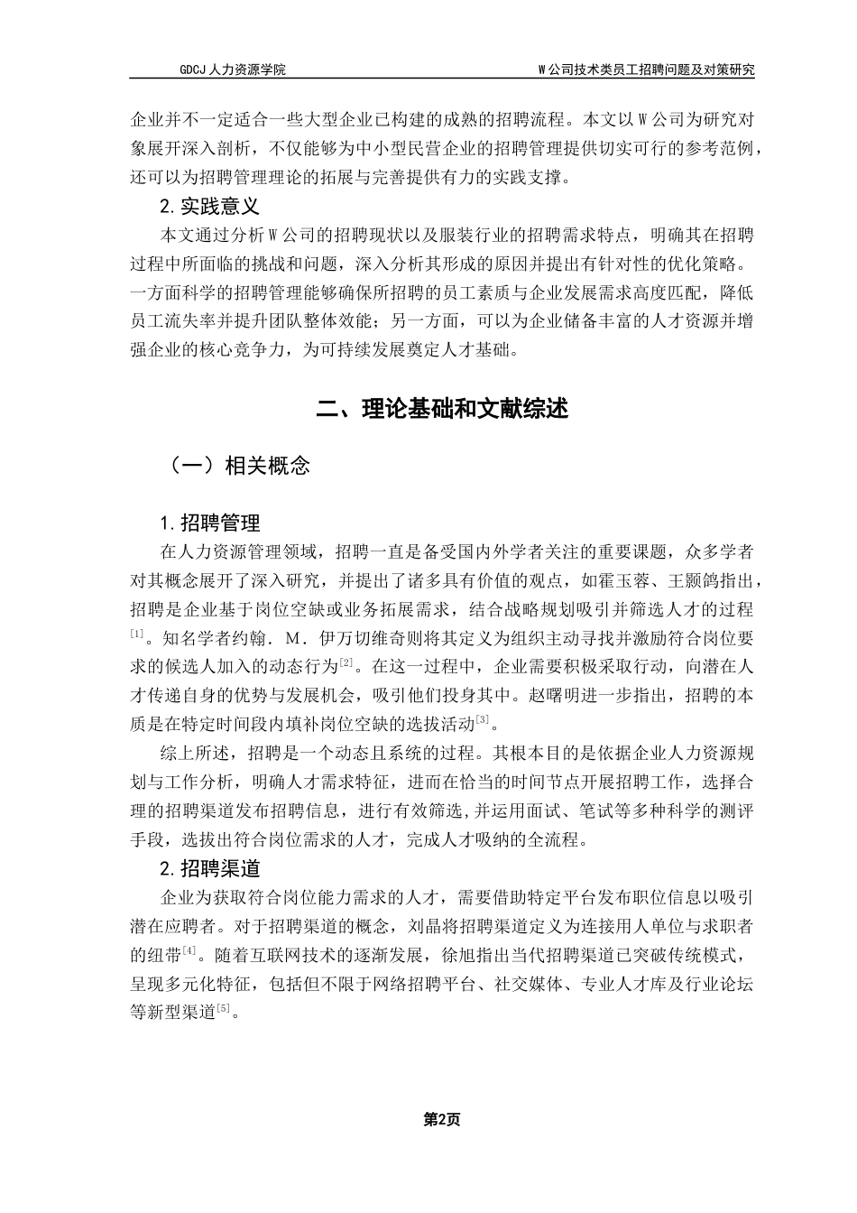 25年CH人力资源管理 苏晴铌最终稿-W公司技术类员工招聘问题及对策研究-约17522字符.docx_第6页