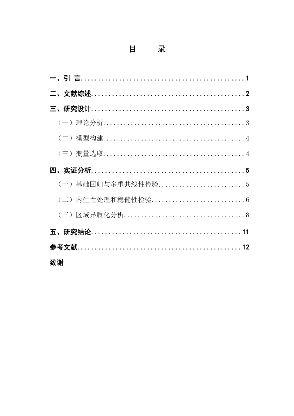 25年CH金融大数据 金融科技对普惠金融发展影响的实证分析终稿-约8459字符.docx_第4页