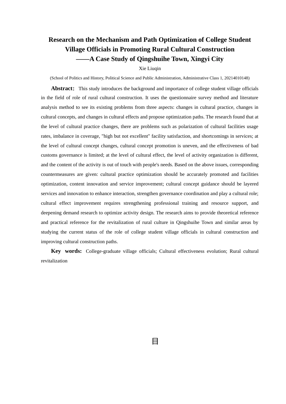 25年CH政治学与行政学 大学生村官助力乡村文化建设作用机制与路径优化研究——以兴义市清水河镇为例关键词：大学生村官；乡村文化建设；乡村文化振兴终稿-约19144字符.docx_第2页