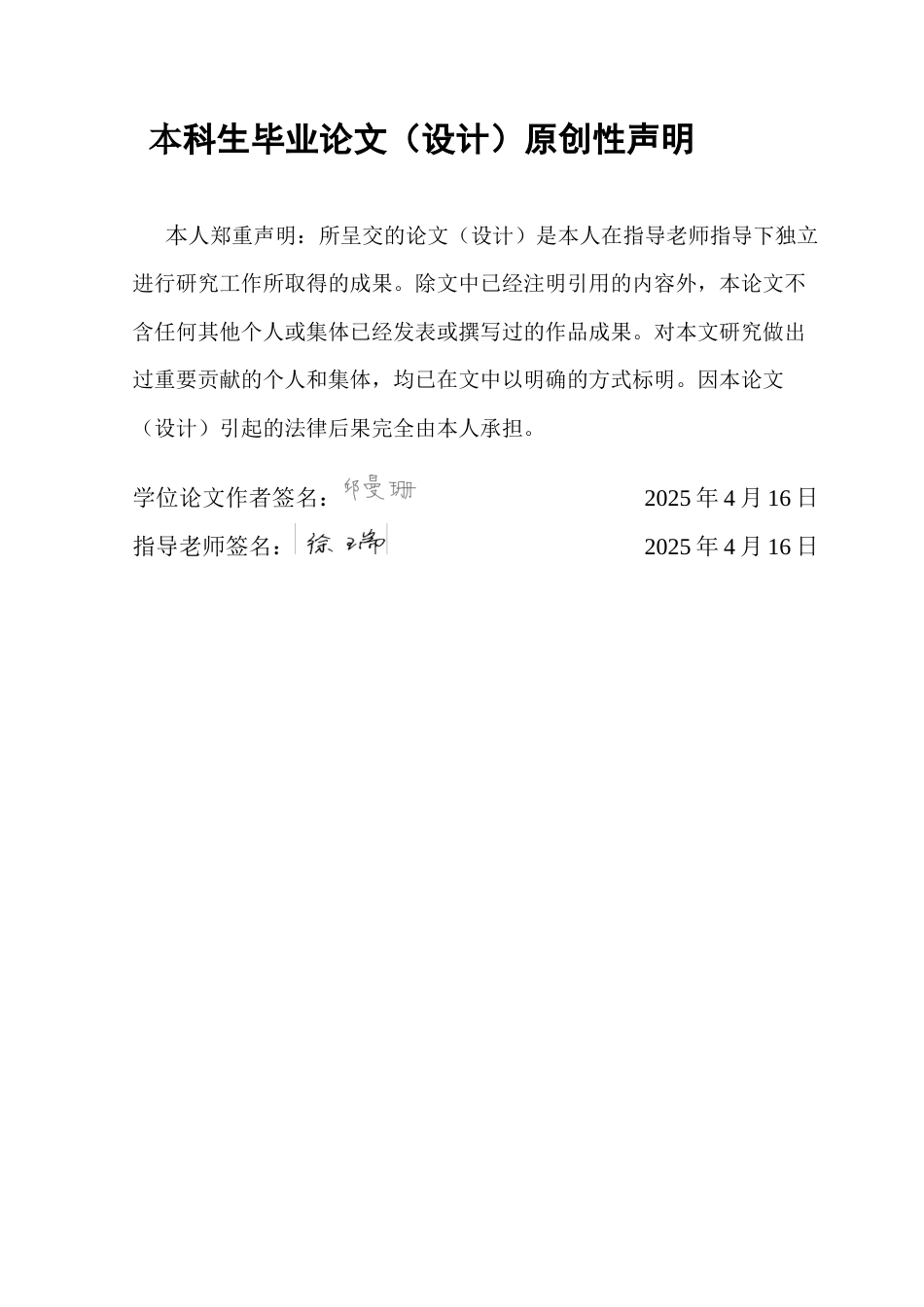 25年CH汉语言文学 邱曼珊李香君形象塑造研究-约11655字符.docx_第2页