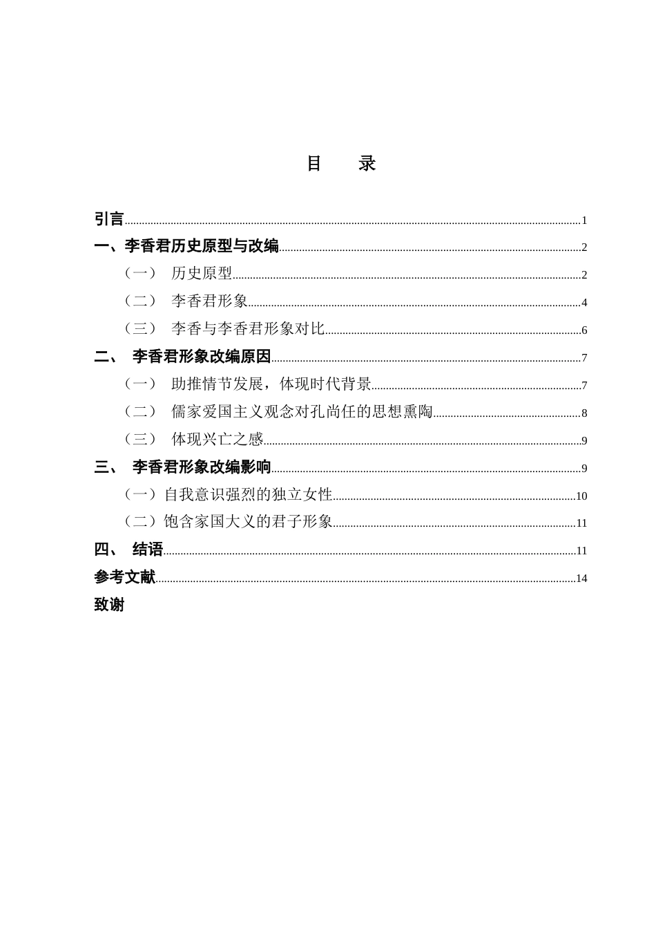 25年CH汉语言文学 邱曼珊李香君形象塑造研究-约11655字符.docx_第6页