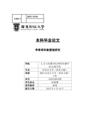 25年CH汉语言文学 邱曼珊李香君形象塑造研究-约11655字符.docx