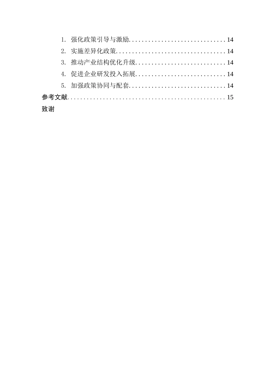 25年CH金融学 陈秀馨终稿-低碳城市建设促进了企业绿色创新吗（答辩修改版） -约13961字符.docx_第5页