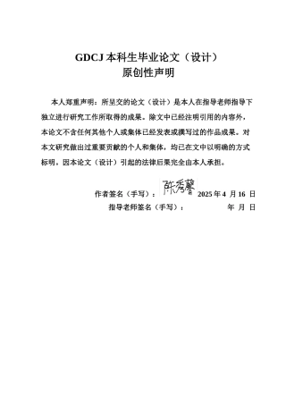 25年CH金融学 陈秀馨终稿-低碳城市建设促进了企业绿色创新吗（答辩修改版） -约13961字符.docx