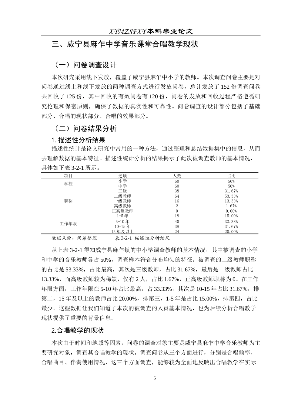 25年CH音乐学 中小学音乐课堂合唱教学的问题与对策探究终稿-约10681字符.docx_第8页