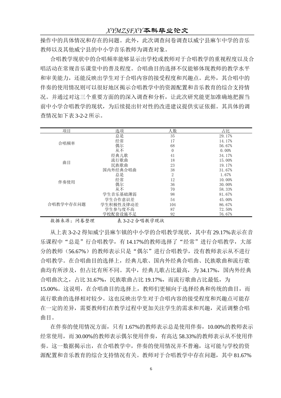 25年CH音乐学 中小学音乐课堂合唱教学的问题与对策探究终稿-约10681字符.docx_第9页