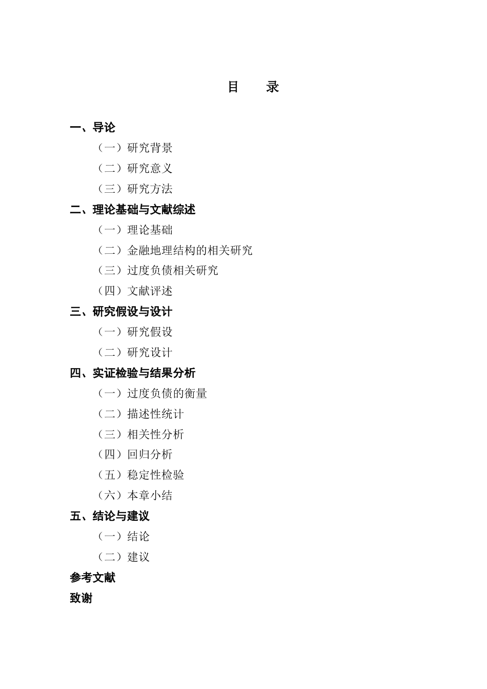 25年CH金融学 关键词：金融地理结构；过度负债；过度自信-约13634字符.docx_第5页