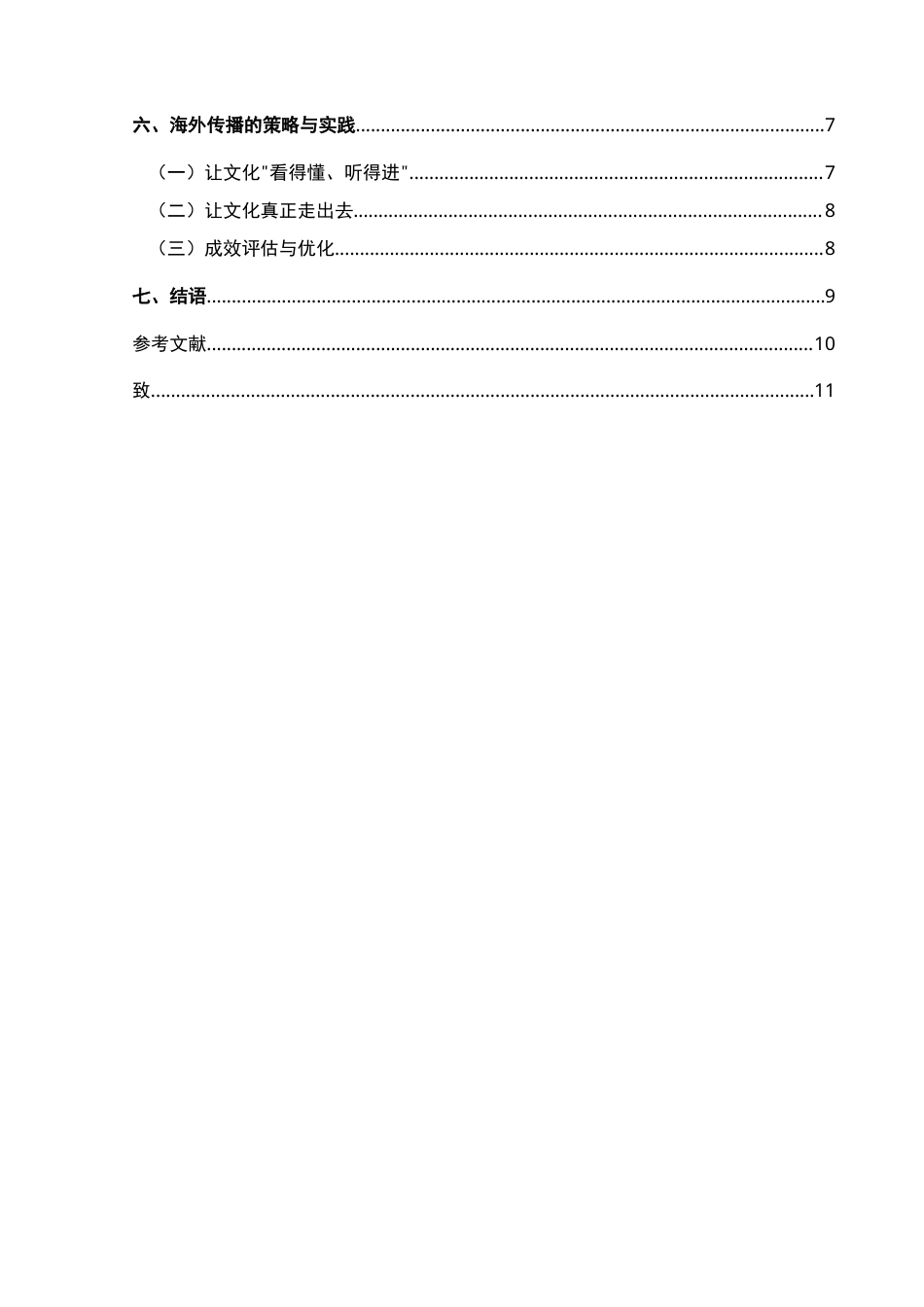 25年CH汉语国际教育本科 布依族刺绣文化的保护传承与海外传播研究-约12939字符.doc_第2页