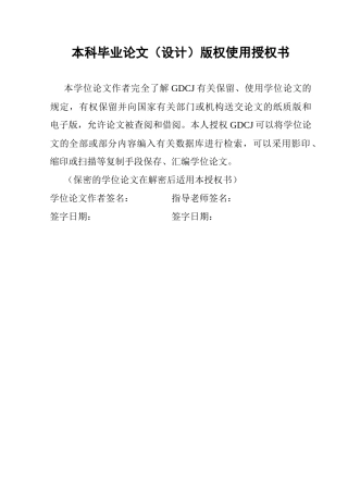 25年CH酒店管理 康养旅游背景下酒店服务质量提升研究——以惠州中海汤泉酒店为例终稿-约31534字符.docx