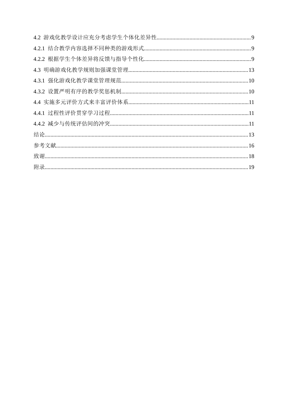 25年CH小学教育 李续岚小学高年级数学游戏化教学中存在的问题及解决策略-约16940字符.doc_第4页