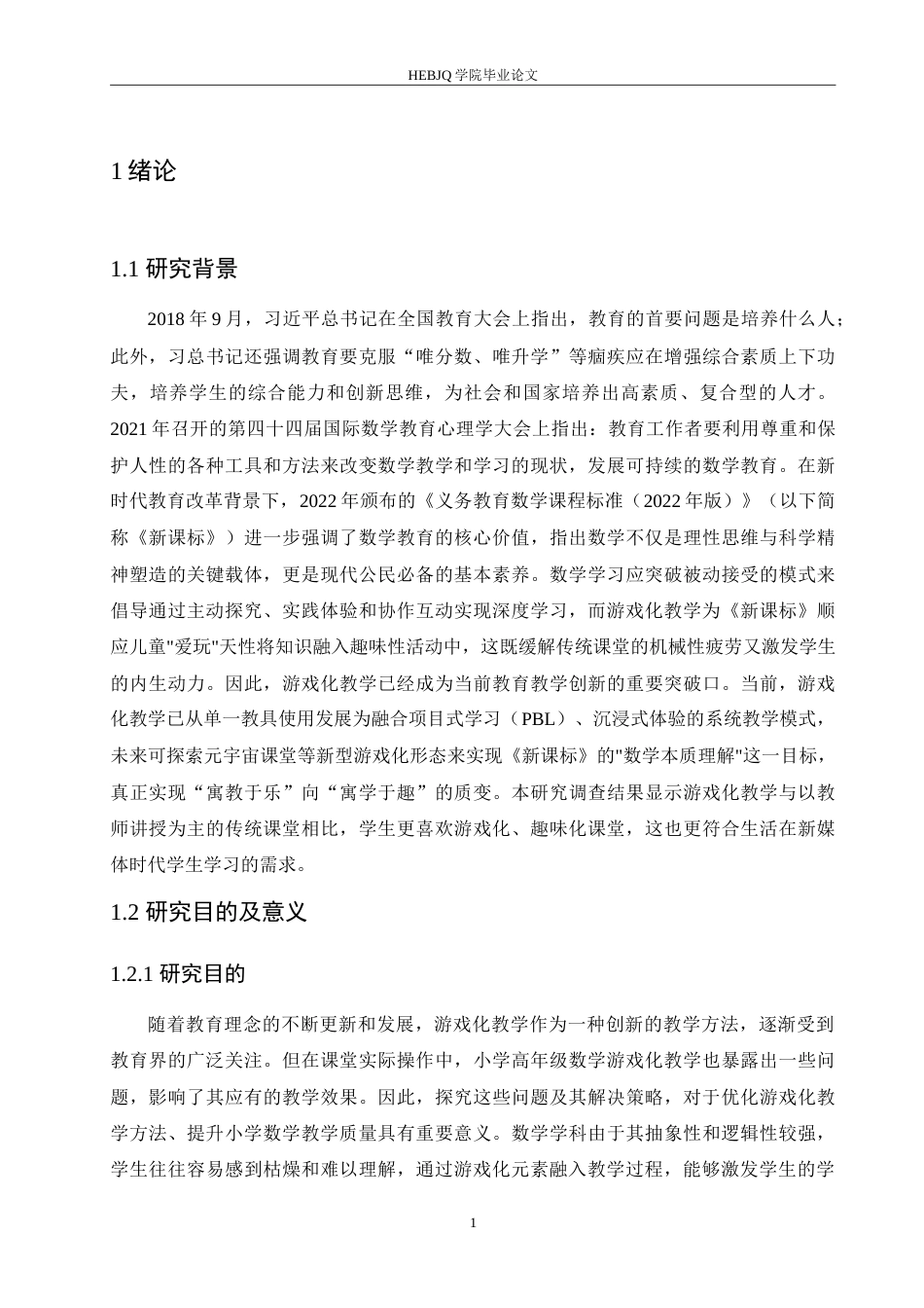 25年CH小学教育 李续岚小学高年级数学游戏化教学中存在的问题及解决策略-约16940字符.doc_第5页