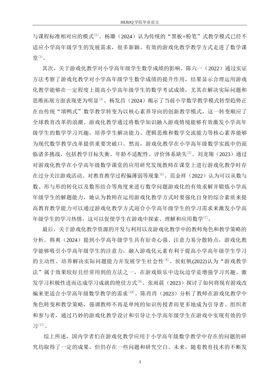 25年CH小学教育 李续岚小学高年级数学游戏化教学中存在的问题及解决策略-约16940字符.doc_第7页