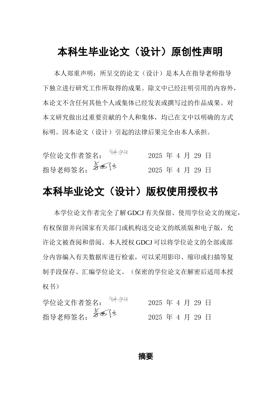 25年CH金融学 关键词：人民币汇率；进出口贸易；广东省-约10971字符.docx_第2页