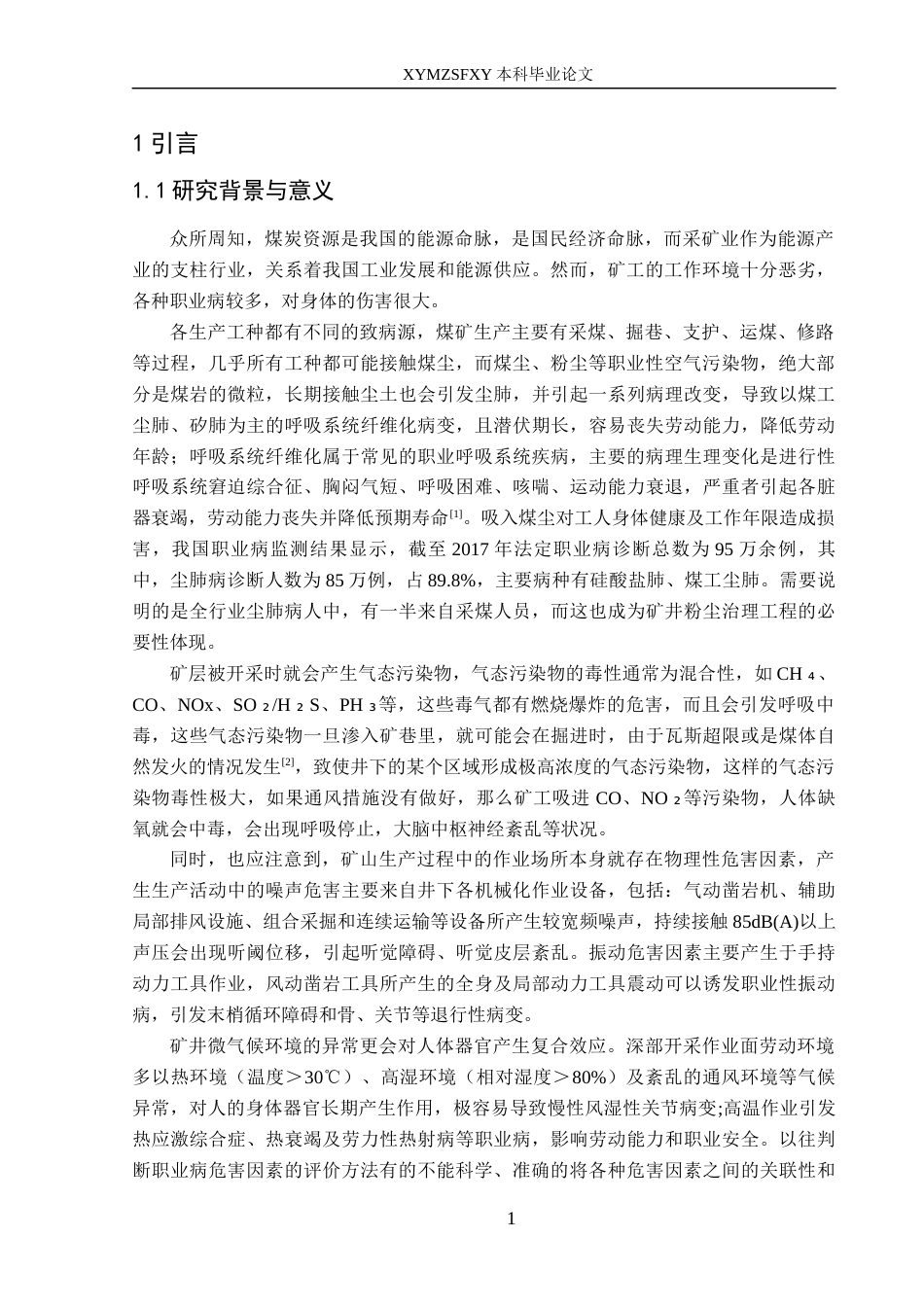 25年CH安全工程-基于改进层次分析法的职业病危害因素评价-以某煤矿为例》-约18924字符.docx_第5页