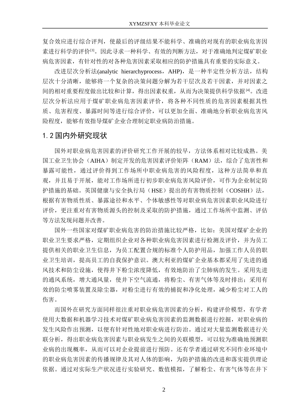 25年CH安全工程-基于改进层次分析法的职业病危害因素评价-以某煤矿为例》-约18924字符.docx_第6页