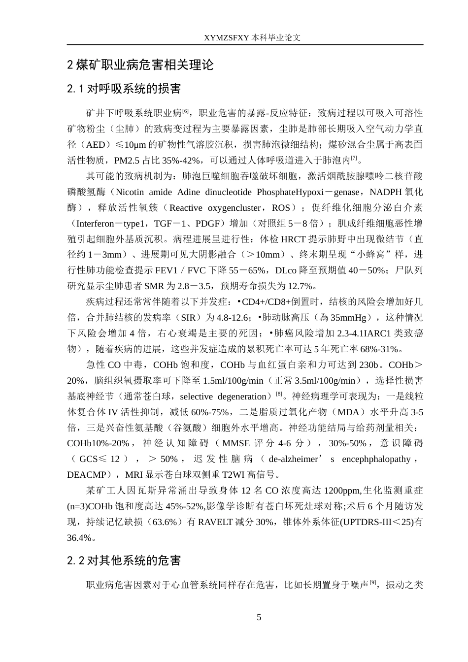25年CH安全工程-基于改进层次分析法的职业病危害因素评价-以某煤矿为例》-约18924字符.docx_第9页