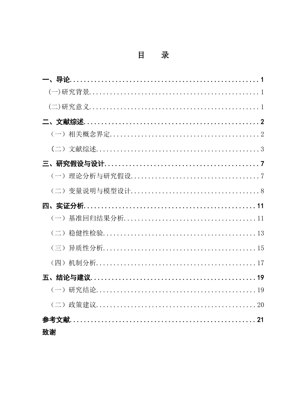 25年CH投资学 生育行为对家庭金融资产配置的影响-(2)终稿-约19805字符.docx_第4页