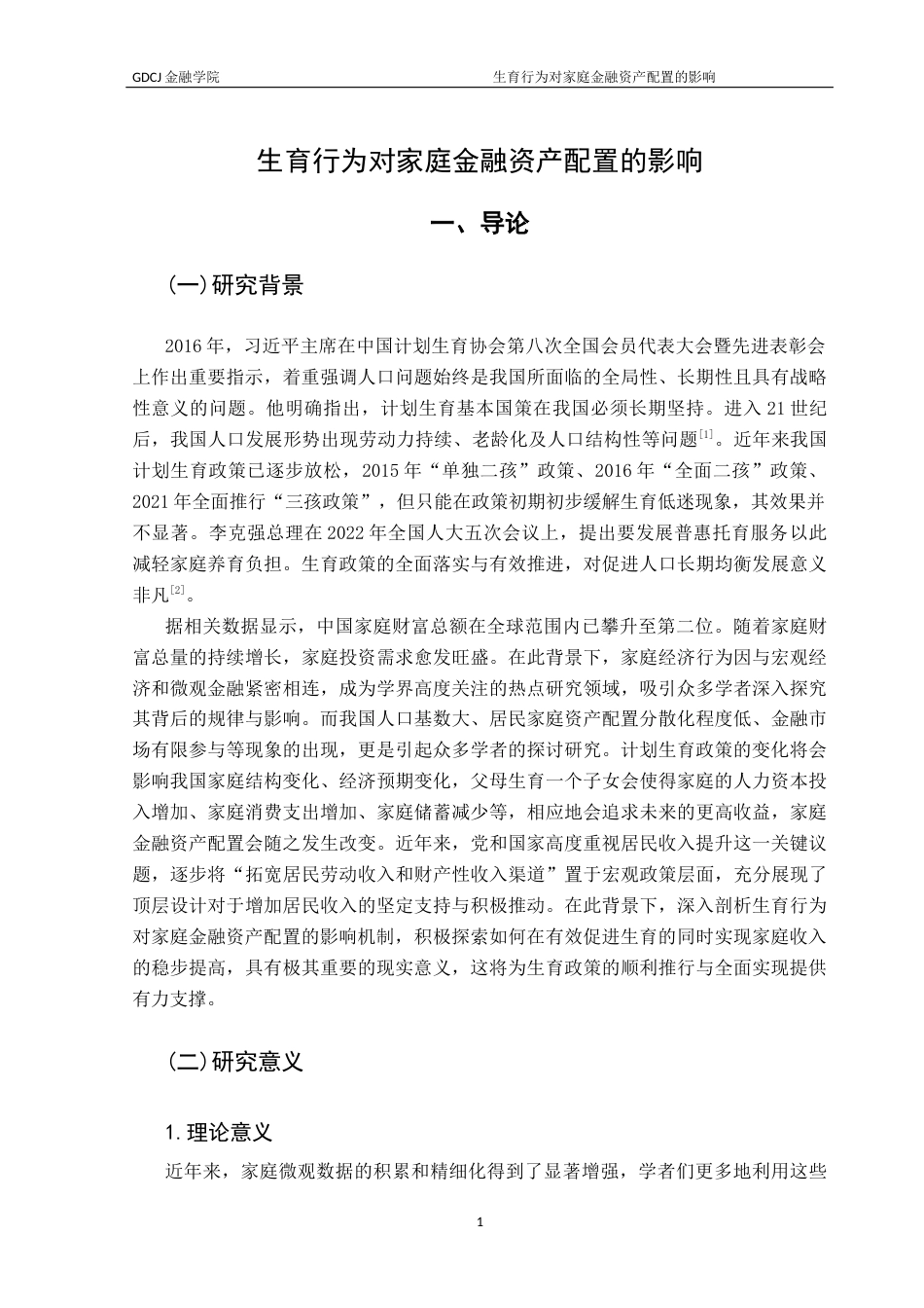25年CH投资学 生育行为对家庭金融资产配置的影响-(2)终稿-约19805字符.docx_第5页