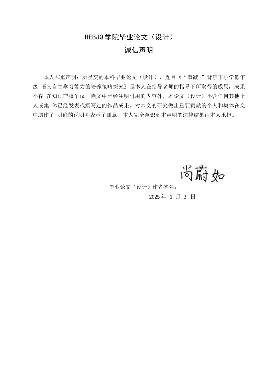 25年CH小学教育  “双减”背景下小学低年级语文自主学习能力的培养策略探究-约13088字符.docx_第2页